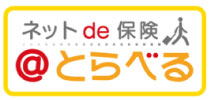 ネットde保険@とらべる