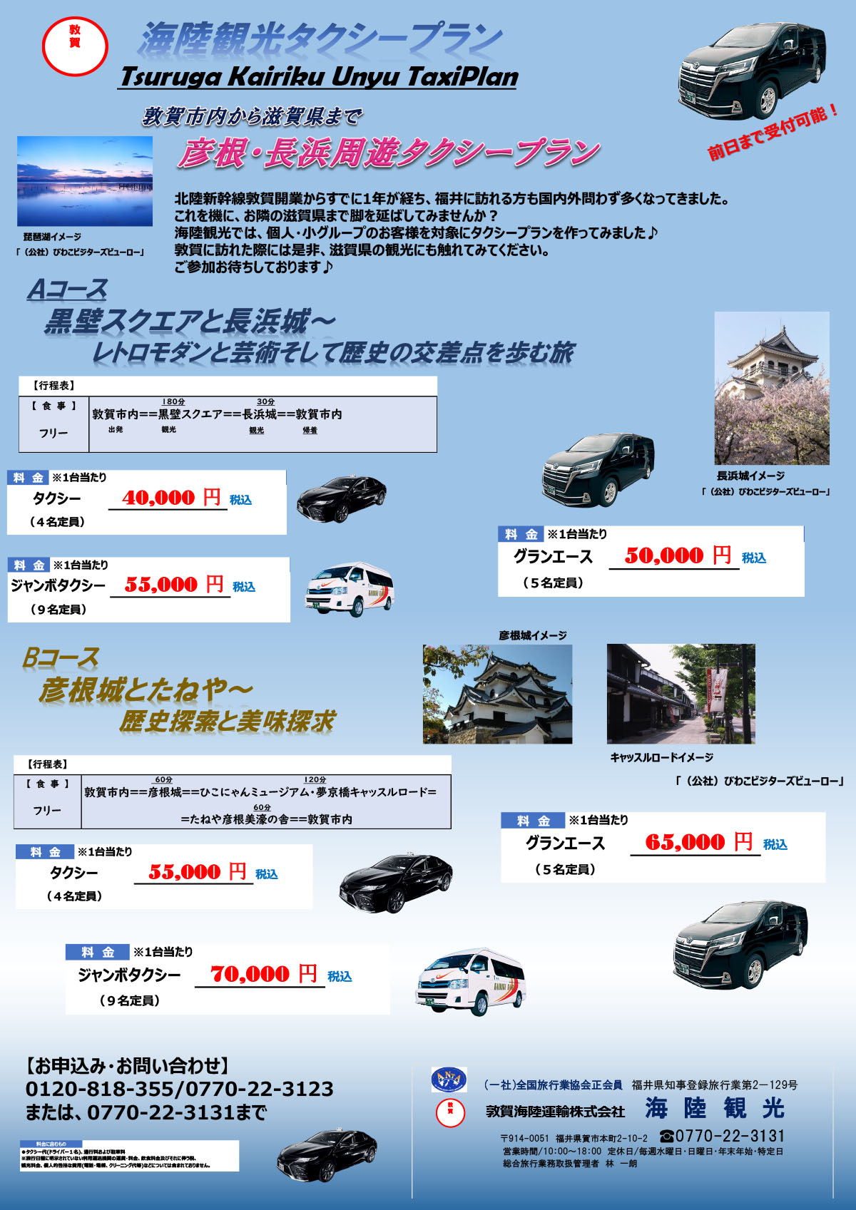 海陸観光タクシープラン